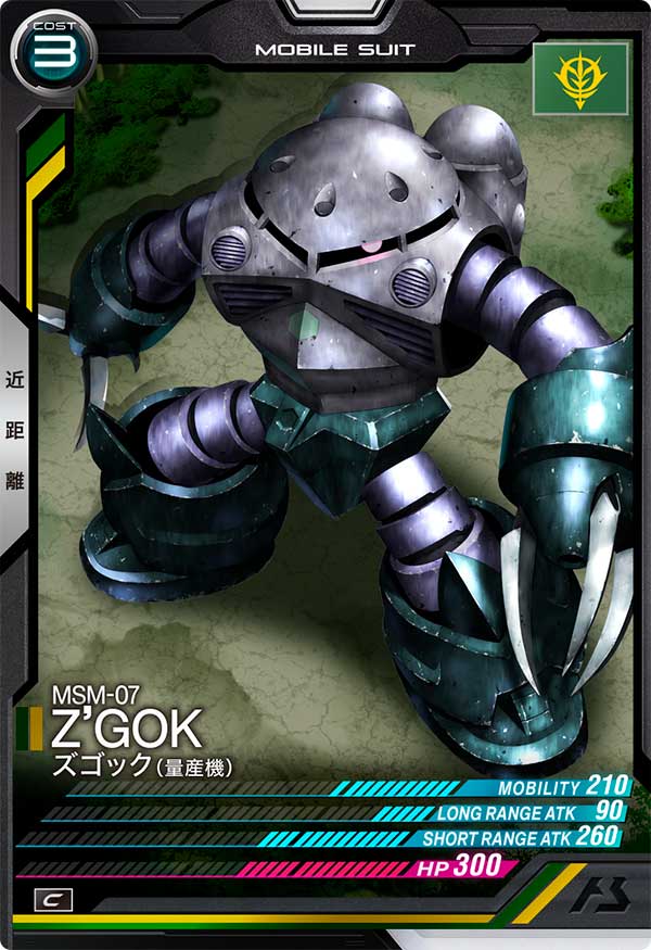 ズゴック（量産機）