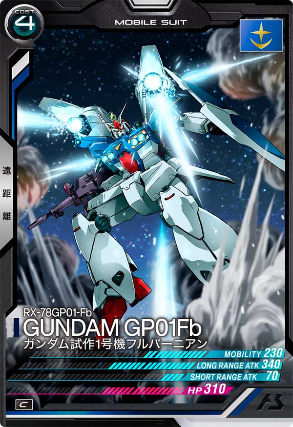 ガンダム試作1号機フルバーニアン