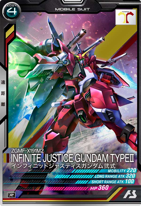 インフィニットジャスティスガンダム弐式