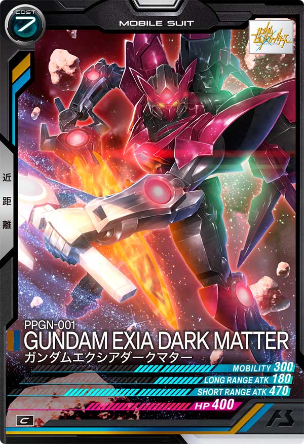 ガンダムエクシアダークマター