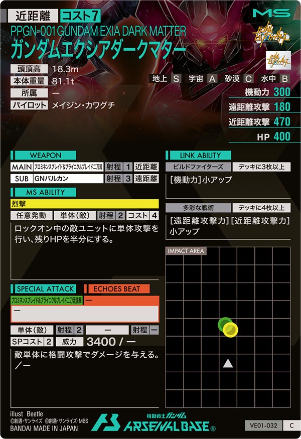 ガンダムエクシアダークマター