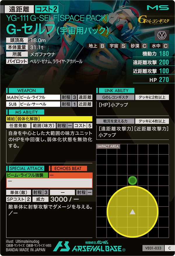 G-セルフ（宇宙用パック）