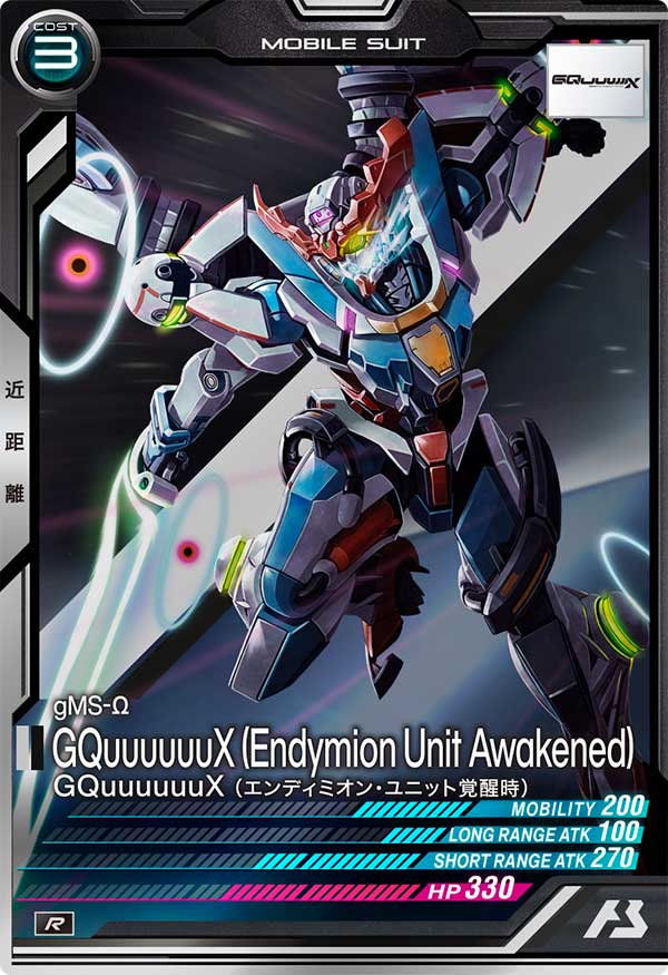 GQuuuuuuX （エンディミオン・ユニット覚醒時）
