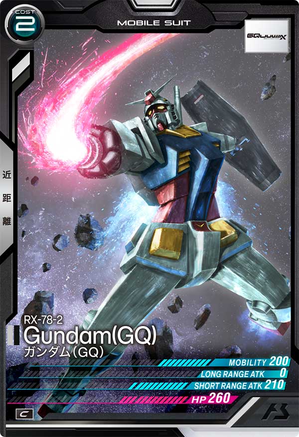 ガンダム（GQ）