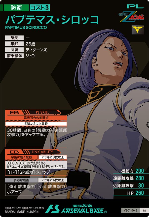 パプテマス・シロッコ