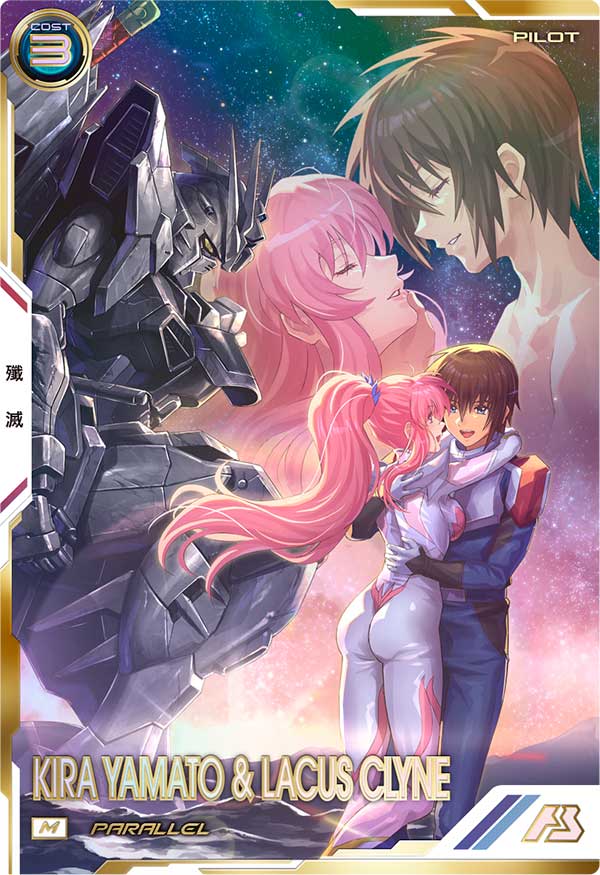 キラ・ヤマト＆ラクス・クライン