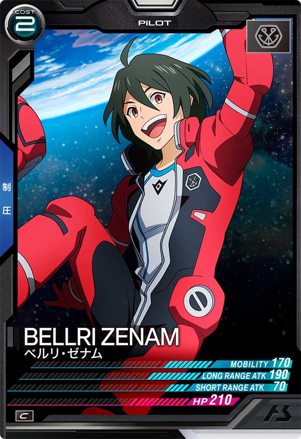 ベルリ・ゼナム