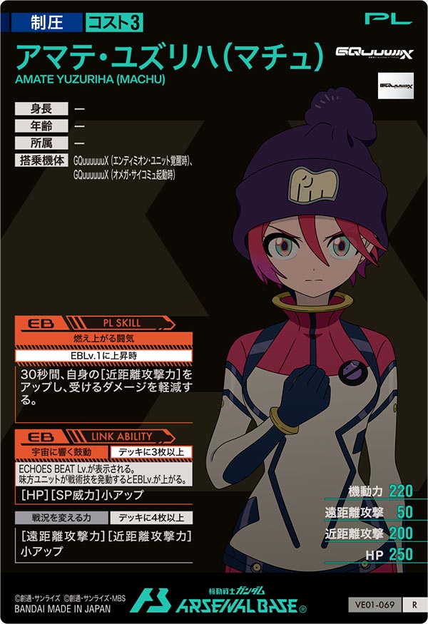 アマテ・ユズリハ（マチュ）