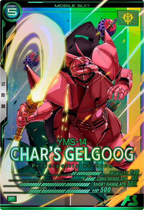 ゲルググ（シャア・アズナブル専用機）