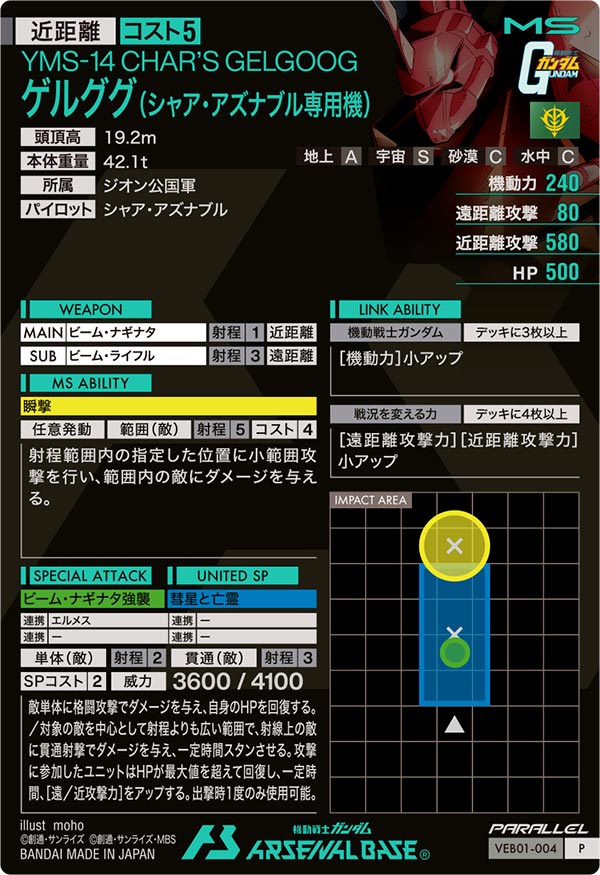 ゲルググ（シャア・アズナブル専用機）