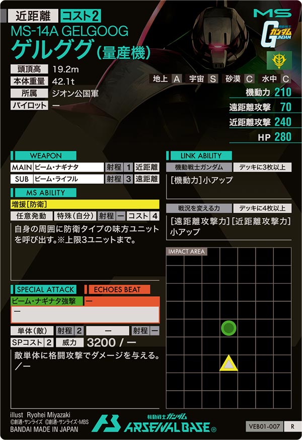 ゲルググ（量産機）