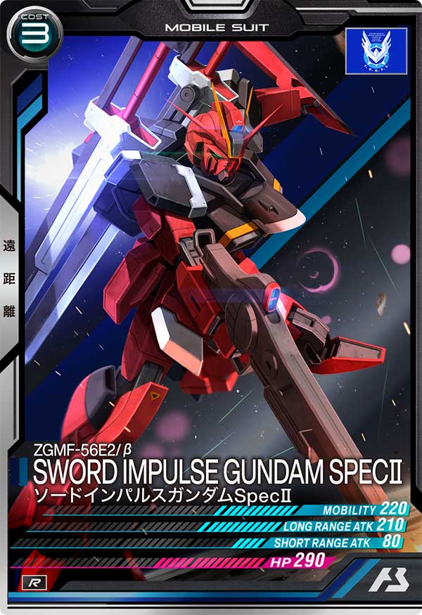 ソードインパルスガンダムSpecⅡ