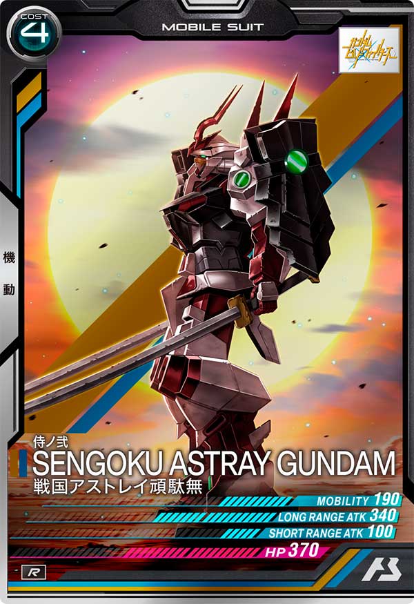 戦国アストレイ頑駄無