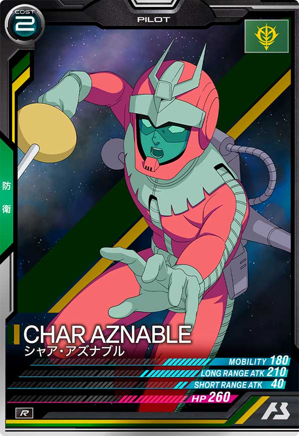 シャア・アズナブル