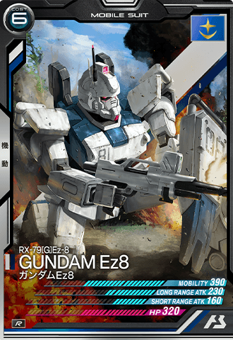 ガンダムEz8