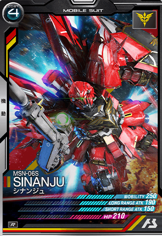 シナンジュ