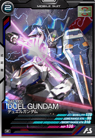 デュエルガンダム