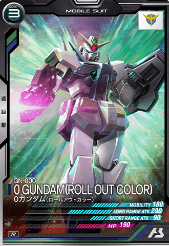 0ガンダム(ロールアウトカラー)