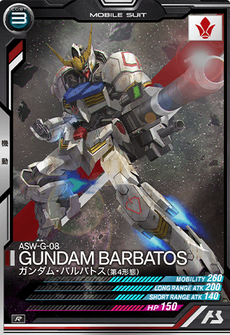 ガンダム・バルバトス(第4形態)