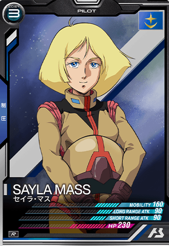 セイラ・マス