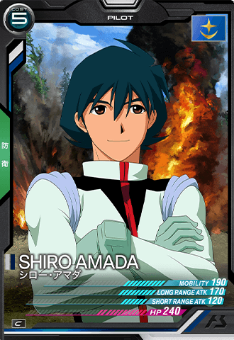 シロー・アマダ