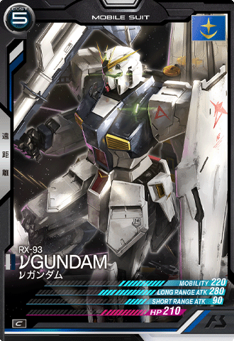 νガンダム − MOBILE SUIT|機動戦士ガンダム アーセナルベース 公式サイト