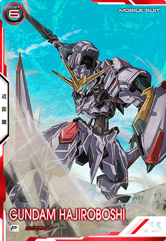 ガンダム・端白星