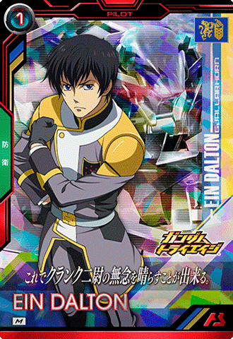 アイン・ダルトン