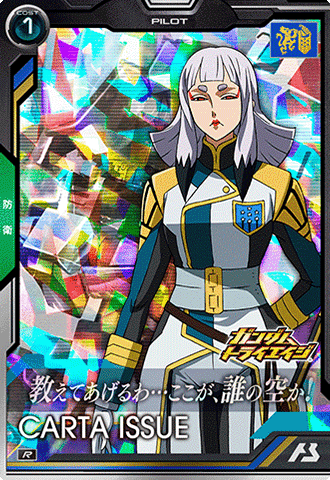 カルタ・イシュー