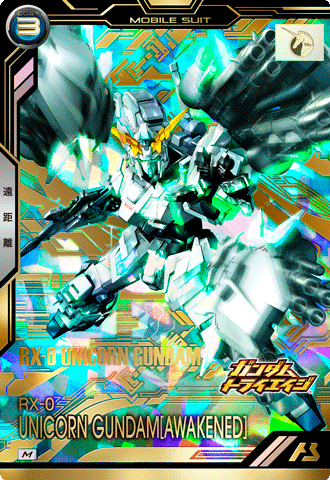 ユニコーンガンダム（覚醒）