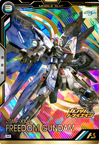 フリーダムガンダム