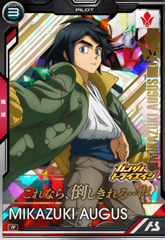 三日月・オーガス