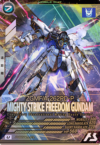マイティーストライクフリーダムガンダム