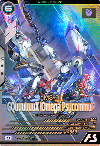 GQuuuuuuX (オメガ・サイコミュ)