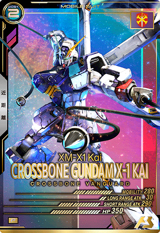 クロスボーン・ガンダムX-1改
