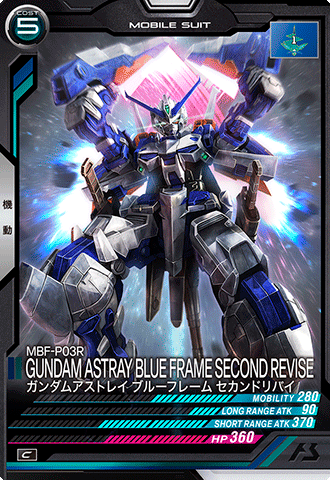 ガンダムアストレイ ブルーフレーム セカンドリバイ