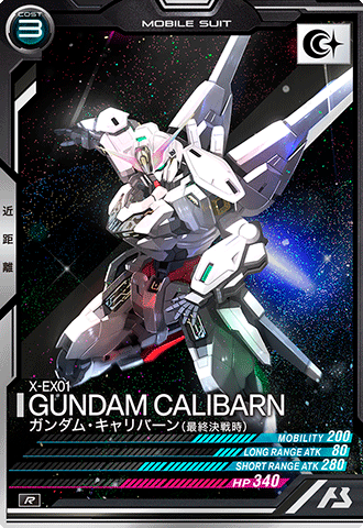 ガンダム・キャリバーン(最終決戦時)