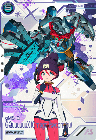 GQuuuuuuX (オメガ・サイコミュ起動時)