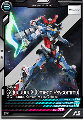 GQuuuuuuX (オメガ・サイコミュ起動時)