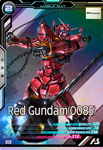 赤いガンダム(0085)