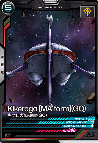 キケロガ[MA形態](GQ)