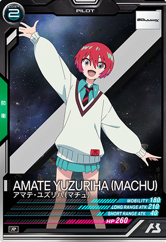 アマテ・ユズリハ(マチュ)