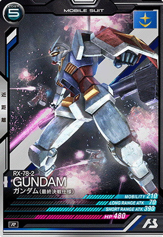 ガンダム(最終決戦仕様)