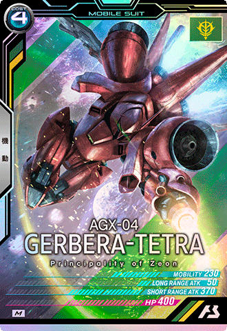 ガーベラ・テトラ