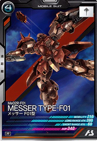 メッサーF01型
