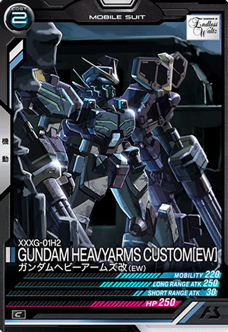 ガンダムヘビーアームズ改（EW）