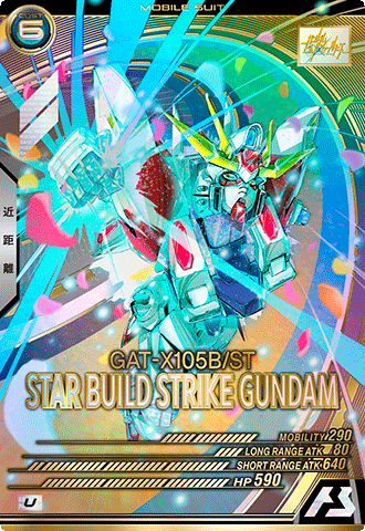 スタービルドストライクガンダム