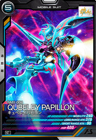 キュベレイパピヨン