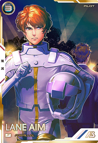 レーン・エイム