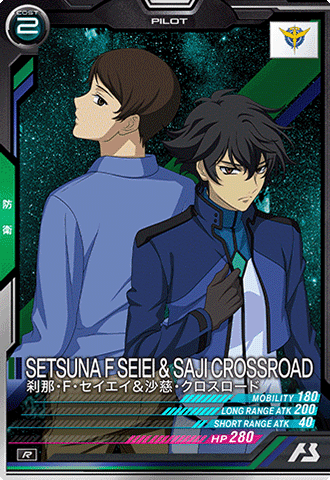 刹那・F・セイエイ＆沙慈・クロスロード